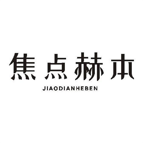 焦點赫本