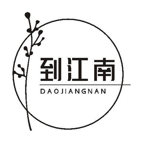 到江南