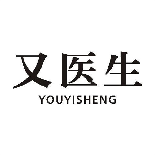 又醫(yī)生