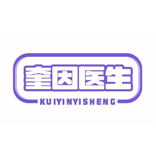 奎因醫生