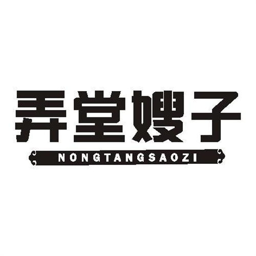 弄堂嫂子