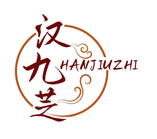 漢九芝