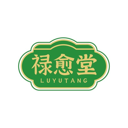 祿愈堂