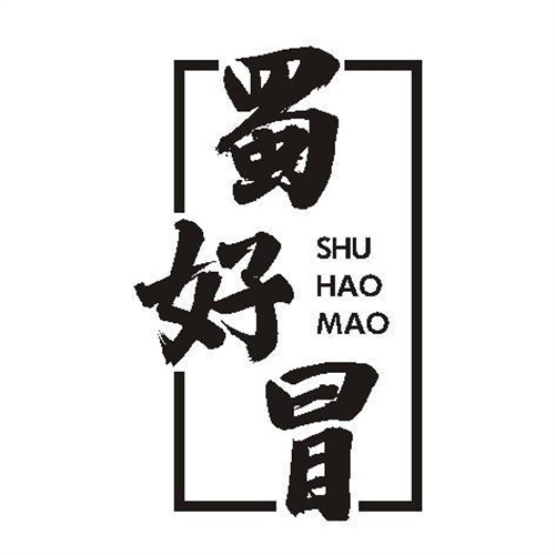 蜀好冒