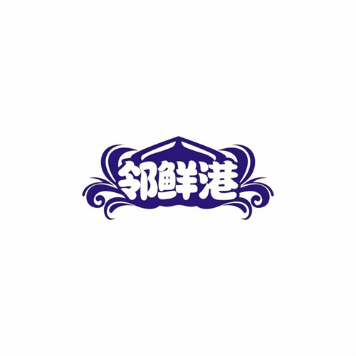 鄰鮮港