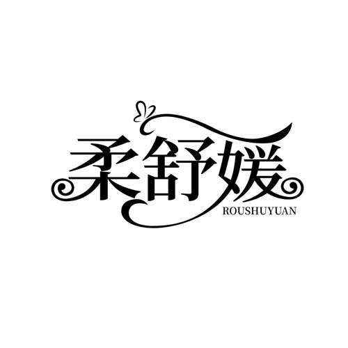 柔舒媛