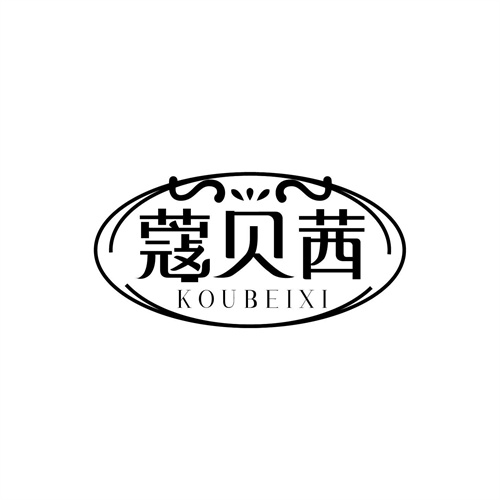 蔻貝茜