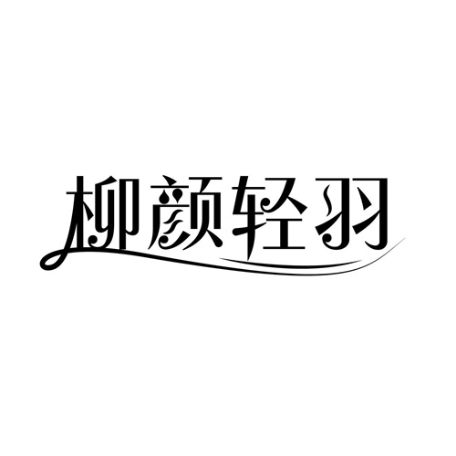 柳顏輕羽