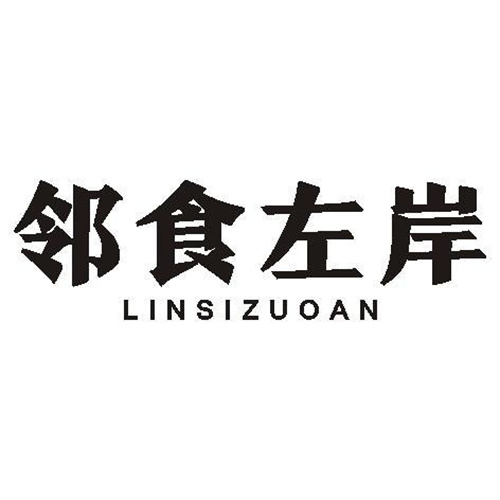 鄰食左岸