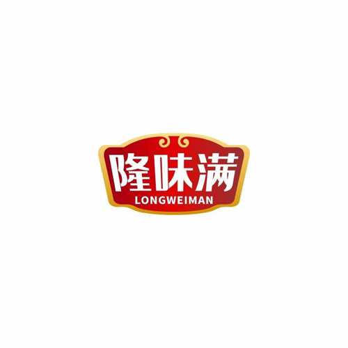 隆味滿