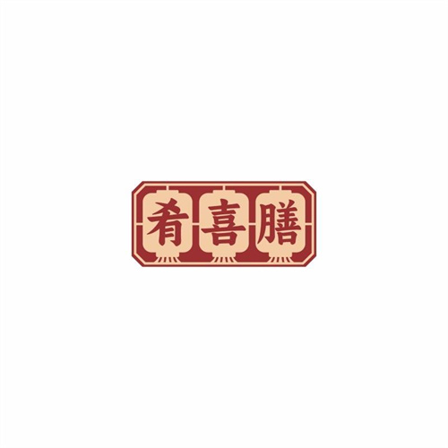 肴喜膳