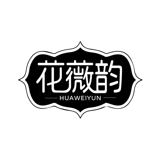 花薇韻
