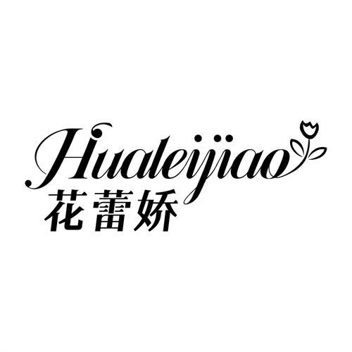 花蕾嬌