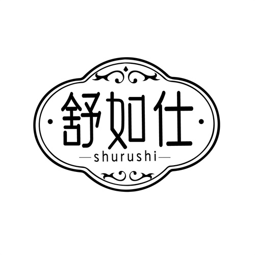 舒如仕