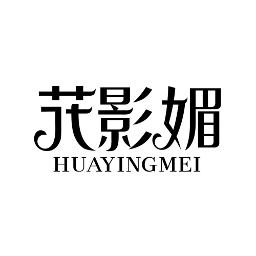 花影媚