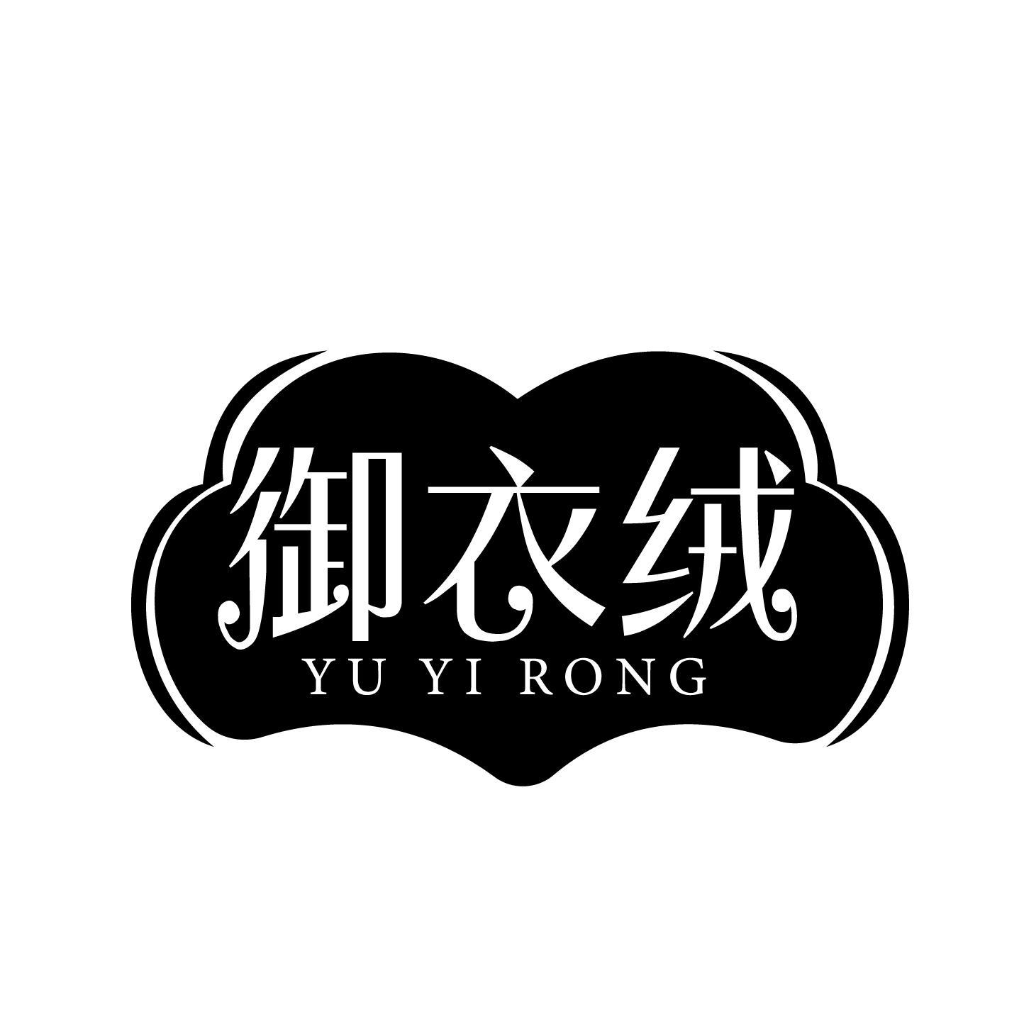御衣絨