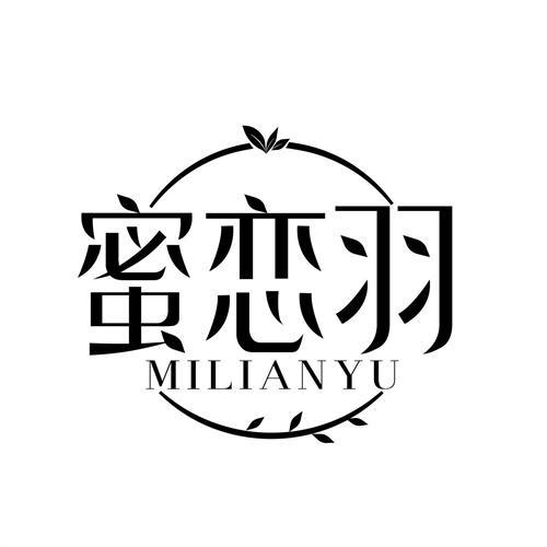 蜜戀羽