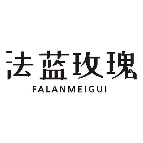 法藍玫瑰