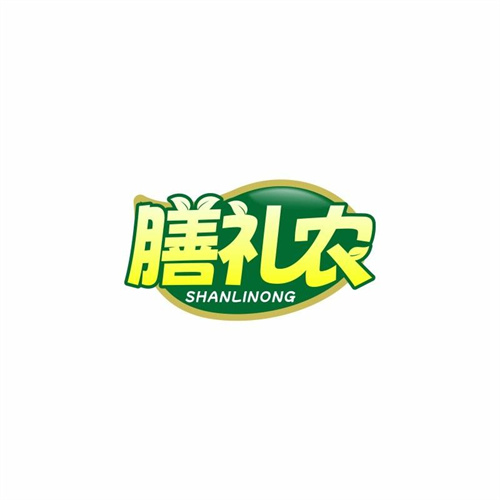 膳禮農