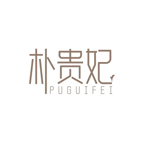 樸貴妃