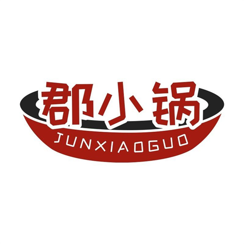 郡小鍋