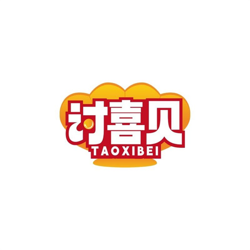 討喜貝
