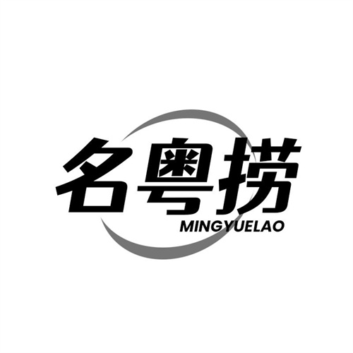 名粵撈