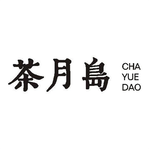 茶月島