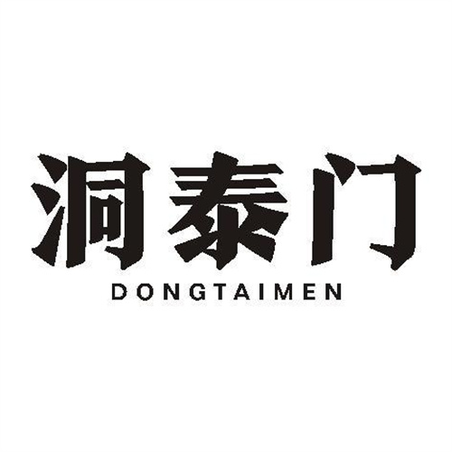 洞泰門