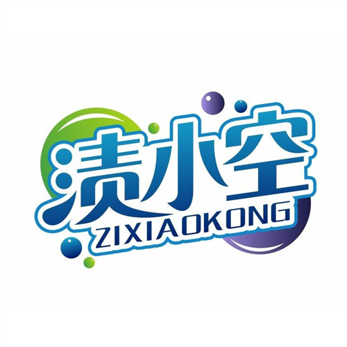 漬小空