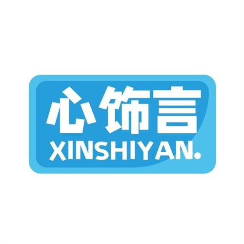 心飾言