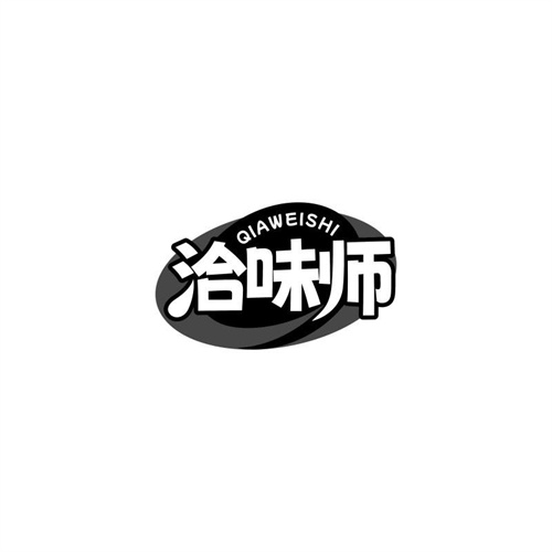 洽味師