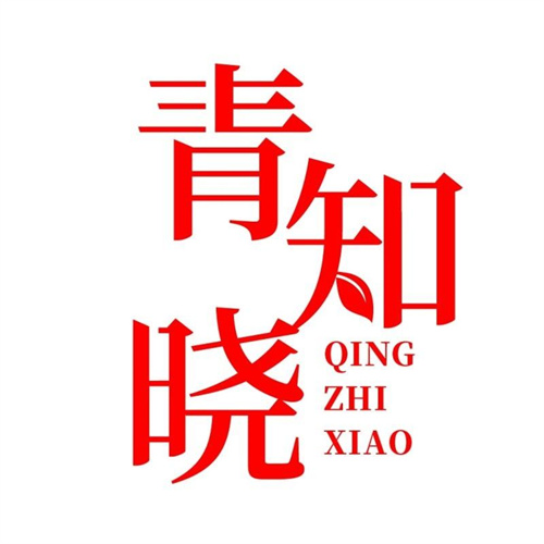 青知曉