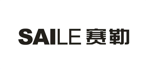 賽勒