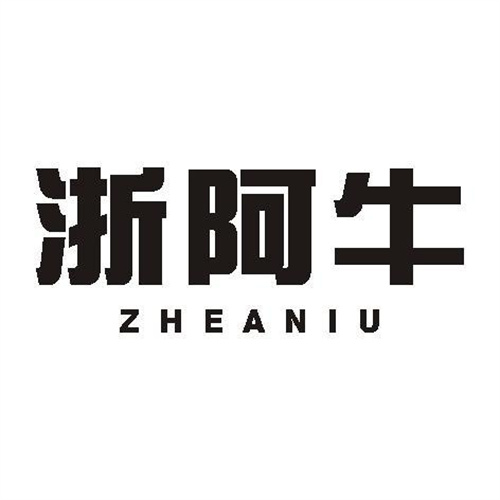 浙阿牛