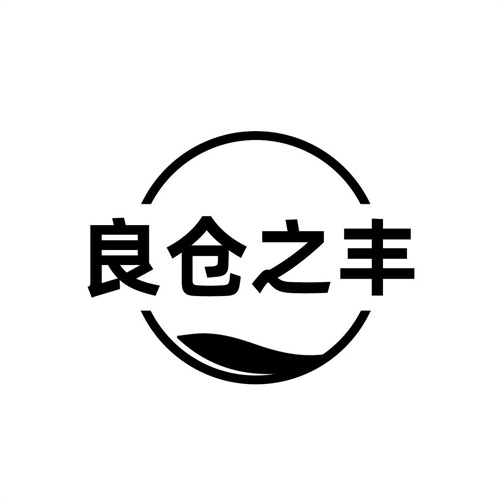 良倉之豐