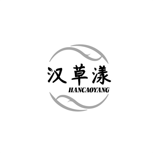 漢草漾