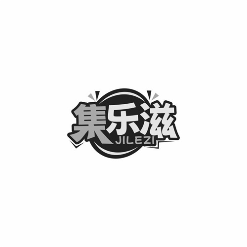 集樂滋