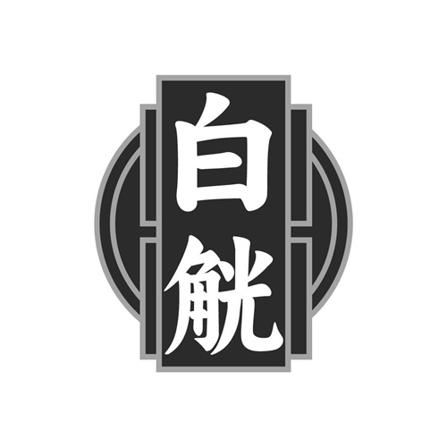 白觥