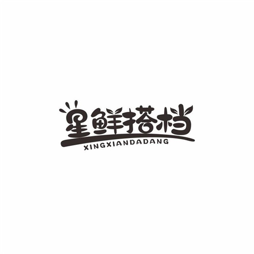 星鮮搭檔