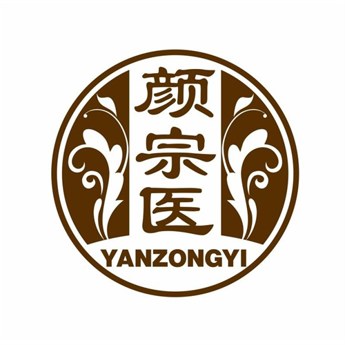 顏宗醫