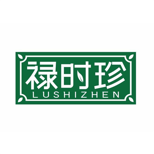 祿時珍