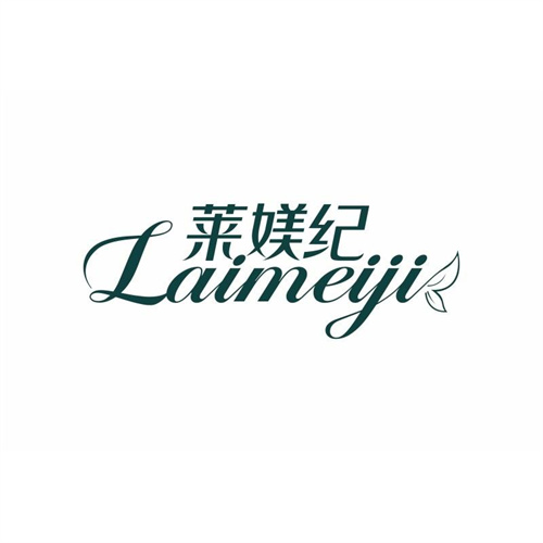 萊媄紀