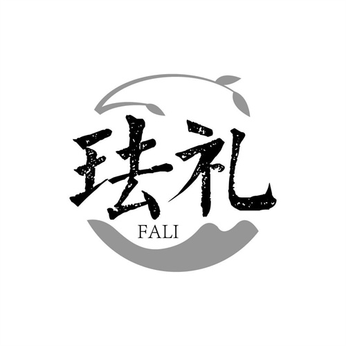 琺禮