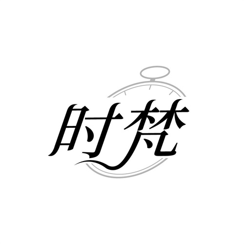 時梵