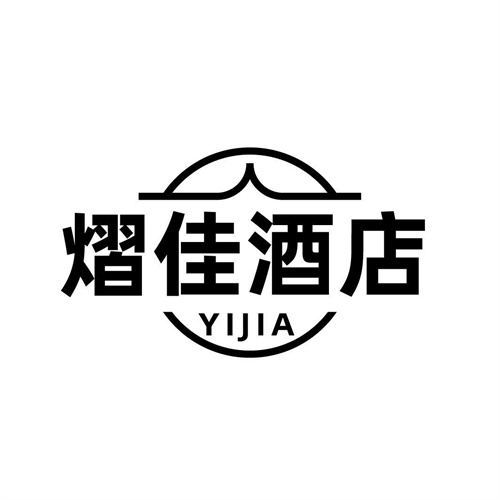 熠佳酒店
