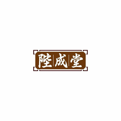 陛成堂