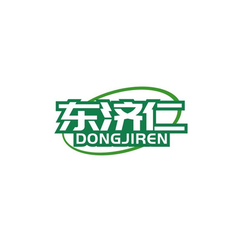 東濟仁