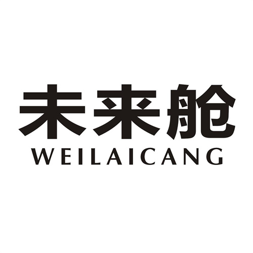未來艙