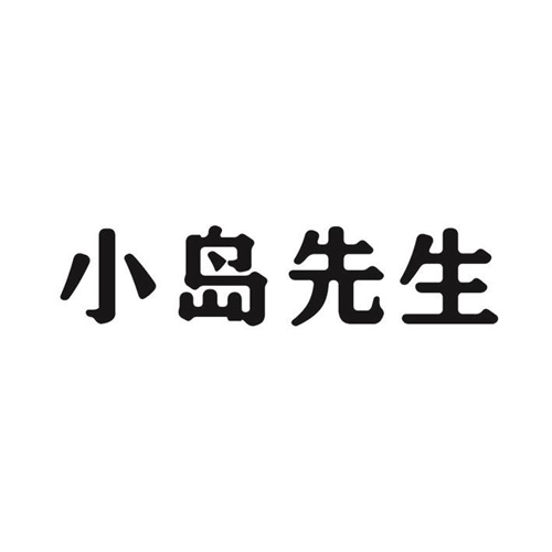 小島先生